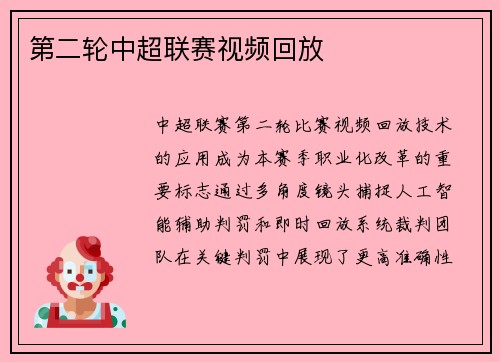 第二轮中超联赛视频回放