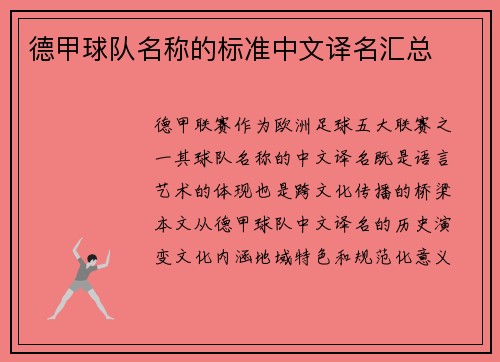 德甲球队名称的标准中文译名汇总