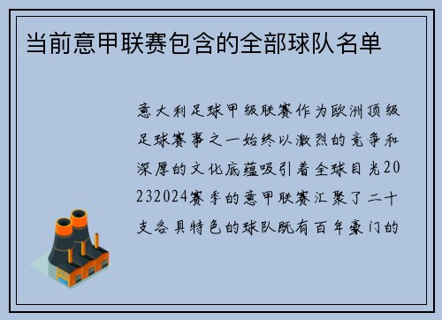 当前意甲联赛包含的全部球队名单